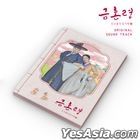 The Forbidden Marriage OST (MBC TV Drama)