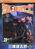 Berserk Vol.25