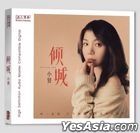 傾城 (純銀CD) (中國版) 