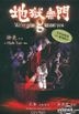 We're Going To Eat You (DVD) (Remastered) (Hong Kong Version)