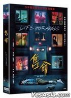 Life For Sale (2022) (DVD) (Taiwan Version)