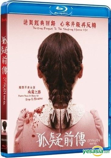 YESASIA: エスター ファースト・キル (2022) (Blu-ray) (香港版) Blu-ray - ジュリア・スタイルズ