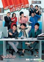 冲呀！瘦薪兵团 (DVD) (完) (中英文字幕) (TVB剧集) (美国版) 