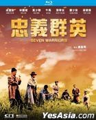 忠義群英 (1989) (Blu-ray) (修復版) (香港版)