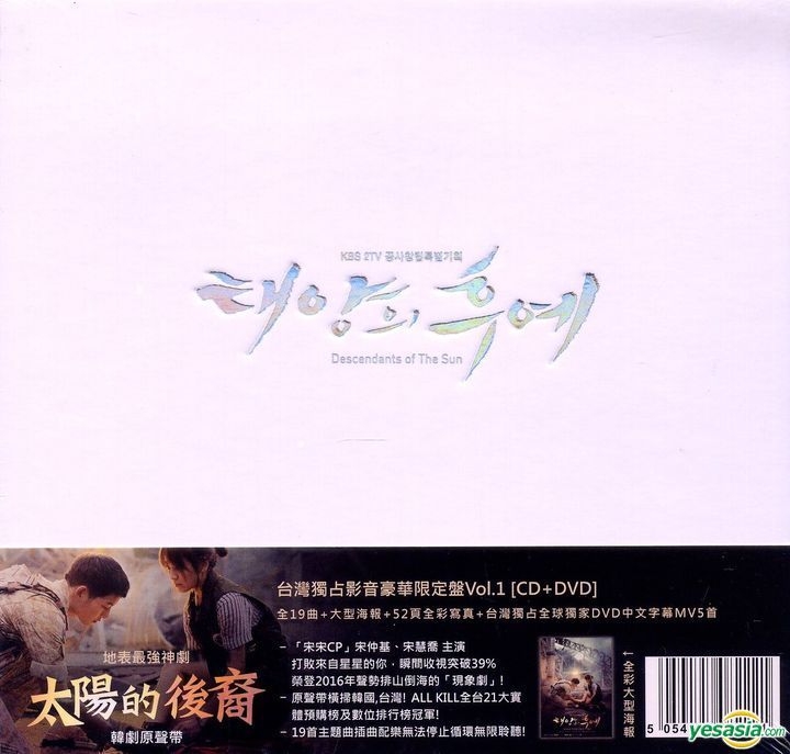 太陽の末裔 OST vol.1 台湾盤 DVD付 太陽の末裔 Vol.1 【台湾特別盤】 (CD+DVD) | HMV&BOOKS online