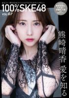 100% SKE48 VOL.7