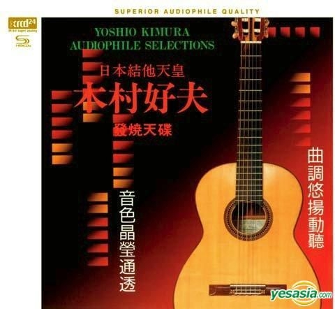 YESASIA: Yoshio Kimura Audiophile Selections (XRCD) CD - 木村好夫