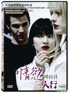 情慾三人行 (2008) (DVD) (台灣版)