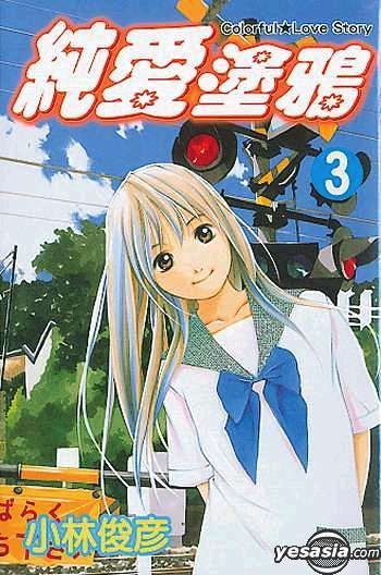 【完结】《纯爱涂鸦》1-44卷 JPG 夸克网盘下载