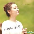 Kim So Young EP Album - Future And Hope