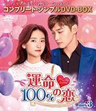 You Are My Destiny (2020) (DVD) (Box 3) (Compact Edition) (Japan Version)