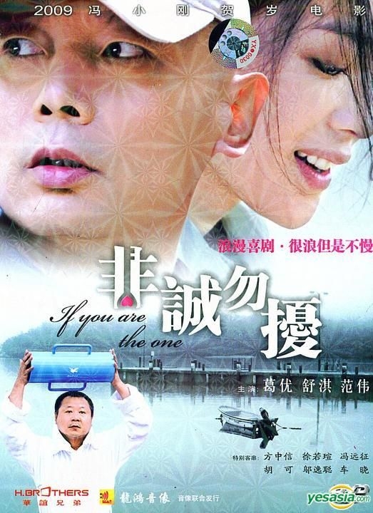 YESASIA: 狙った恋の落とし方。（非誠勿擾） (中国版) DVD - 舒淇（スー・チー）