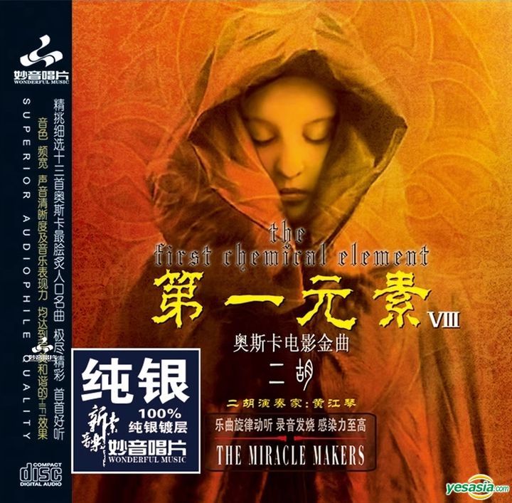 YESASIA : 第一元素 8 二胡 (純銀CD) (中國版) 鐳射唱片 - 純音樂, 黃江琴, 妙音唱片 - 國語音樂 - 郵費全免