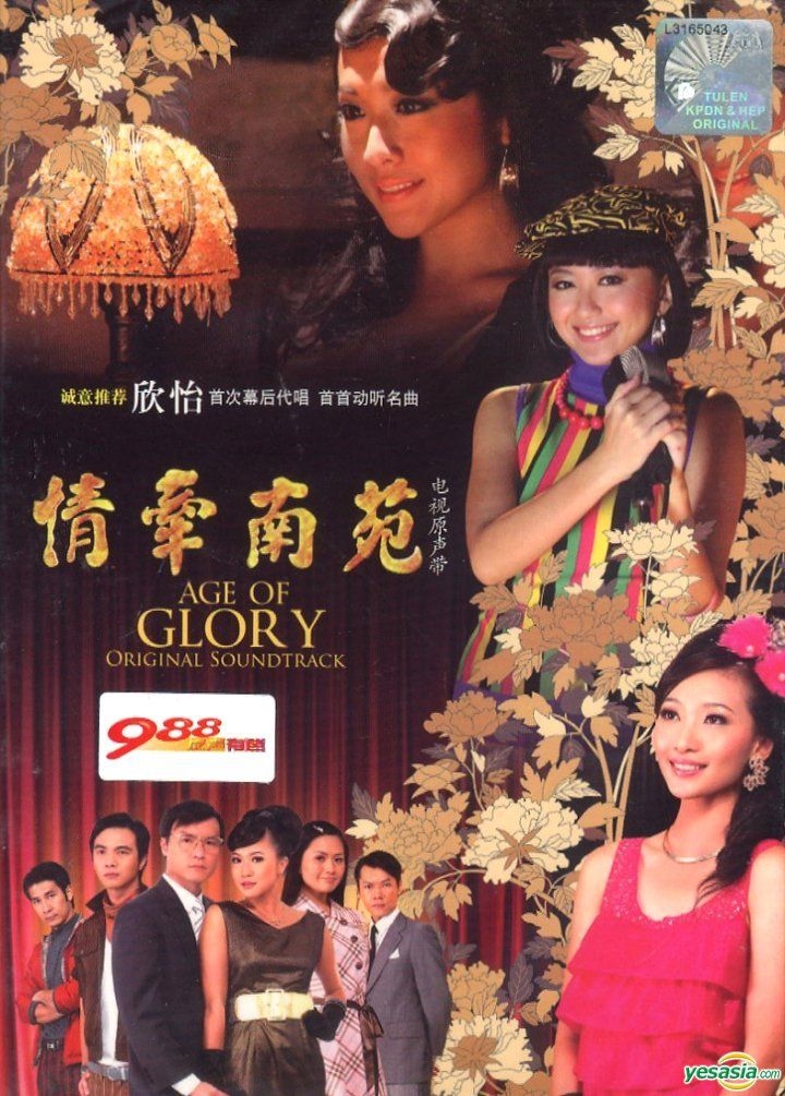 Yesasia Age Of Glory Original Soundtrack Cd Vcd Ost Malaysia Version Cd Tv Series Soundtrack Emi Music Malaysia Mandarin Music Free Shipping