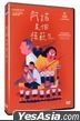 阿诺是个模范生 (2022) (DVD) (台湾版)