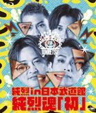 Junretsu in Nippon Budokan Junretsu Damashii 'Hatsu' (Blu-ray) (Japan Version)