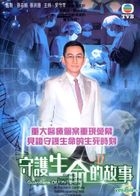 Guardians Of Life (DVD) (TVB TV Program)