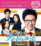 邻家律师赵德浩 Compact  (DVD) (Box 1)  (廉价版)(日本版)