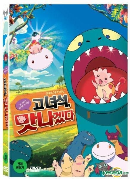 Yesasia You Are Umasou Dvd Korea Version Dvd 日本アニメ 韓国語のアニメ 無料配送 北米サイト