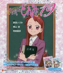 YESASIA: Ojamajo Doremi 19 (Limited Edition with Drama CD