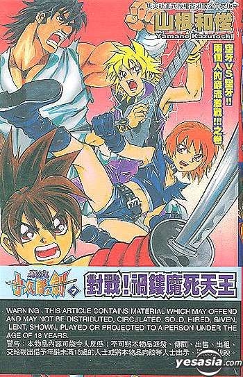 History's Strongest Disciple Kenichi manga volume 3 Japanese Ed. comic book