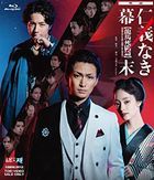 Movie Jingi naki Bakumatsu  -Ryouma Shitou Hen- (Blu-ray) (Japan Version)