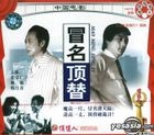 Jing Fei Gu Shi Pian Mou Ming Ding Ti (VCD) (China Version)