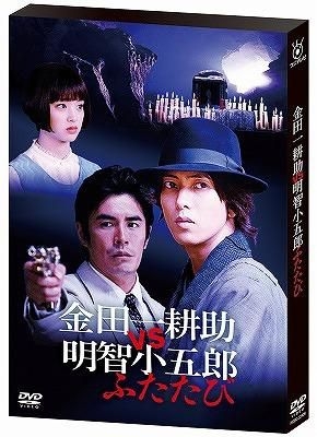 YESASIA : 金田一耕助VS明智小五郎：再次(DVD)(日本版) DVD - 伊藤英明