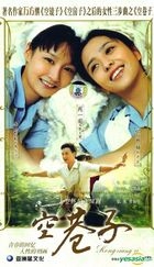 Kong Xiang Zi (DVD) (End) (China Version) 