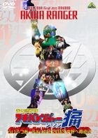 Hikounin Sentai Akibaranger Season 2 Live Tour Final 2013 Nakano he Sai Ensei (DVD)(Japan Version)