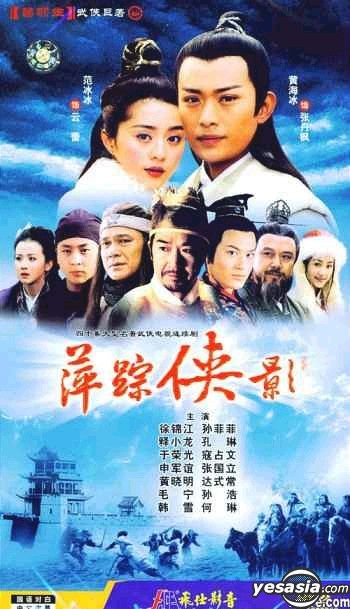 YESASIA : 萍踪侠影(40集) (完) (中国版) DVD - 毛宁, 徐锦江, 深圳市