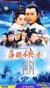 萍蹤俠影 (40集) (完) (中国版) (DVD)