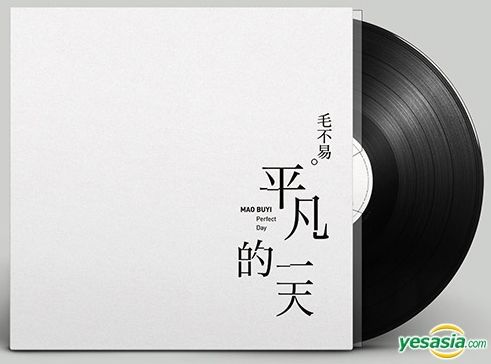 Yesasia 平凡的一天 黑胶唱片 2lp 中国版 毛不易 国语音乐 邮费全免