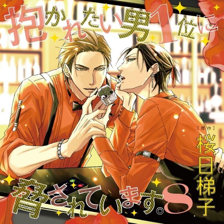 CDJapan : Dakaretai Otoko No.1 ni Odosareteimasu. STARTER BOOK [Limited]  BOOK