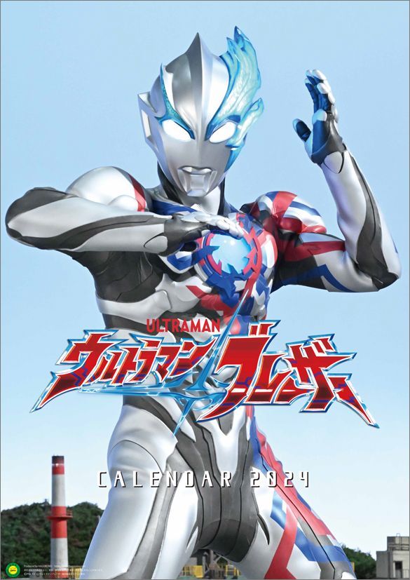 YESASIA Ultraman Blazar 2024 Calendar (Japan Version) CALENDAR,PHOTO