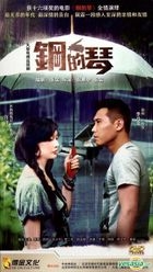 鋼的琴 (DVD) (完) (中国版) 