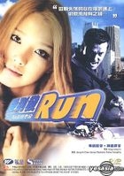 愛到發 Run (香港版) 