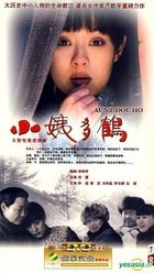Aunt Dou Ho (H-DVD) (End) (China Version)