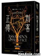 The Farseer Trilogy :Assassin’s Apprentice