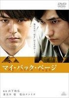 My Back Page (DVD) (Japan Version)