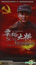 Su Yu Generals (H-DVD) (End) (China Version)