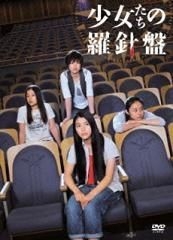 Yesasia Shojo Tachi No Rashinban Dvd 日本版 Dvd 戶田菜穗 黑川智花 日本影畫 郵費全免