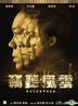 竊聽風雲 3 (2014) (DVD) (Wディスク特別版) (香港版)