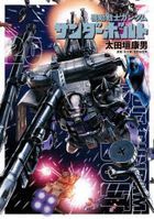 Mobile Suit Gundam Thunderbolt 20