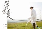 Deng Wu Ai (CD + DVD)