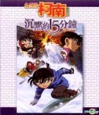 Detective Conan - Chinmoku no 15 Minutes (VCD) (Hong Kong Version)