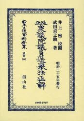 YESASIA 日本立法資料全集 別巻800 復刻版 / 日本立法資料全集 別巻 800 井上 密 校閲 武田 貞之助 著, 信山社出版