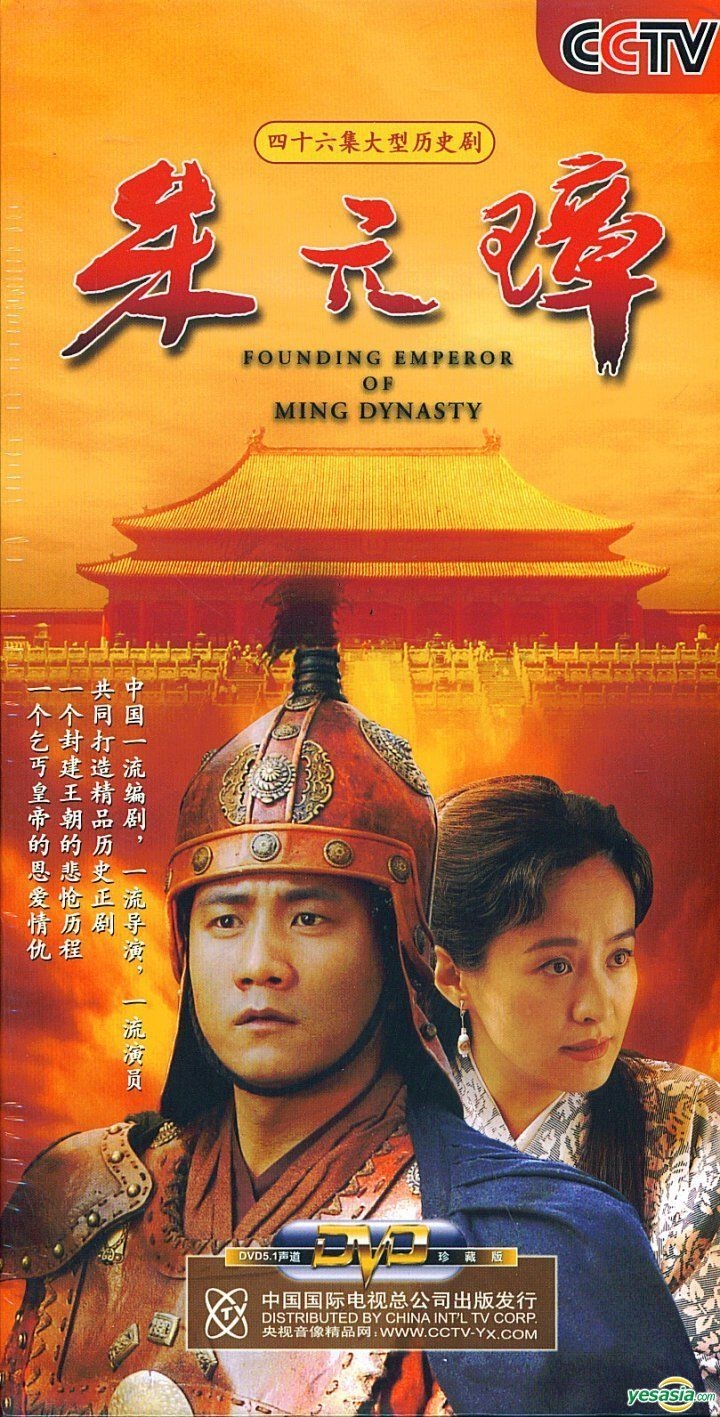 YESASIA : 朱元璋(DVD) (完) (中国版) DVD - 剧雪, 胡军, 中国国际电视 