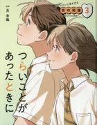 tsurai koto ga atsuta toki ni anata no kokoro to karada wo mamoru sei no chishiki 3