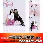費加羅雜誌 - 2024年5月 (封面 : 盧昱曉 & 王星越)